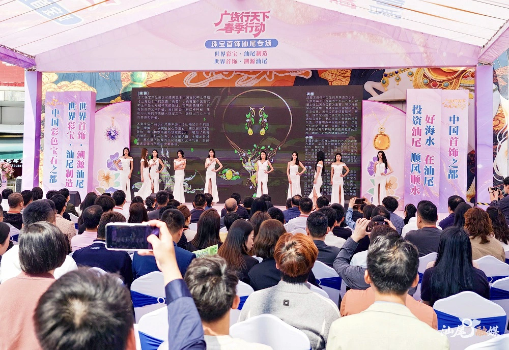 「廣貨行天下」春季行動珠寶首飾汕尾專場活動在廣州啟幕