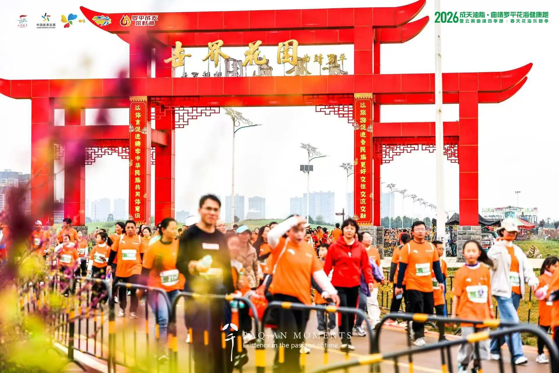 花漾羅平 奔跑築夢  2026成天油脂·曲靖羅平花海健康跑圓滿落幕