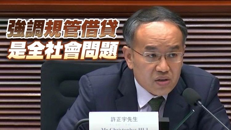 政府加強規管持牌放債人 許正宇：措施非針對外傭
