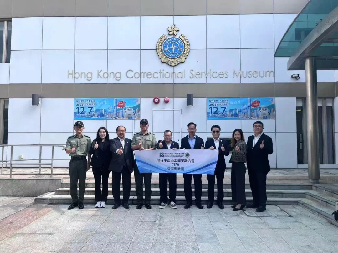 灣仔中西區工商業聯合會拜訪懲教署