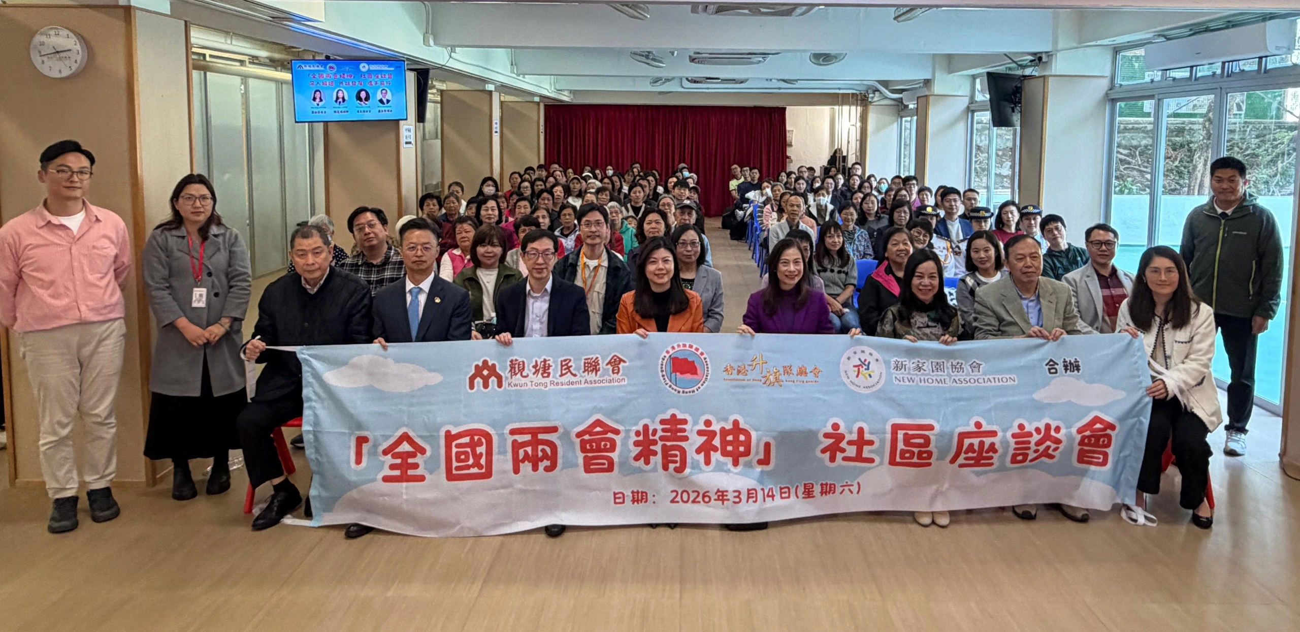 觀塘民聯會合辦「全國兩會」精神社區座談會