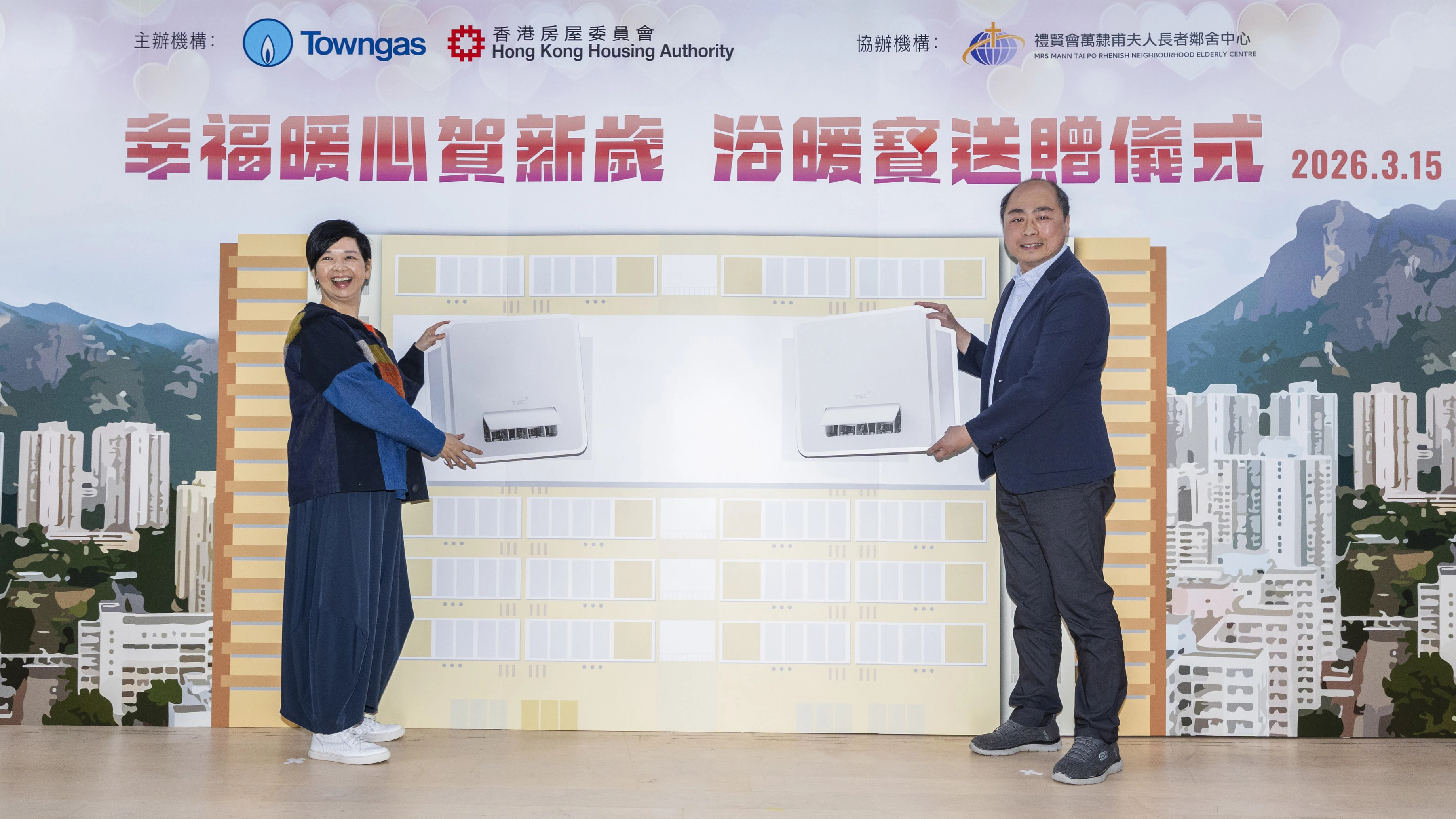 煤氣公司‧房屋署首次攜手 捐贈「浴暖寶」予公屋長者