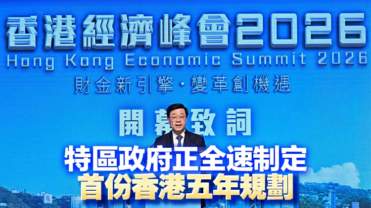 李家超：今年是國家「十五五」規劃開局之年 香港可善用國家產業生態和機遇