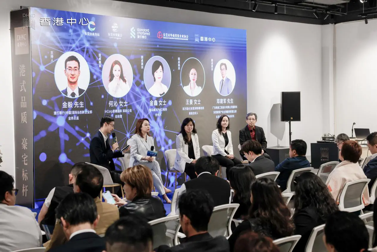  智造出海如何链通未来？ 他们在东莞香港中心找到了答案