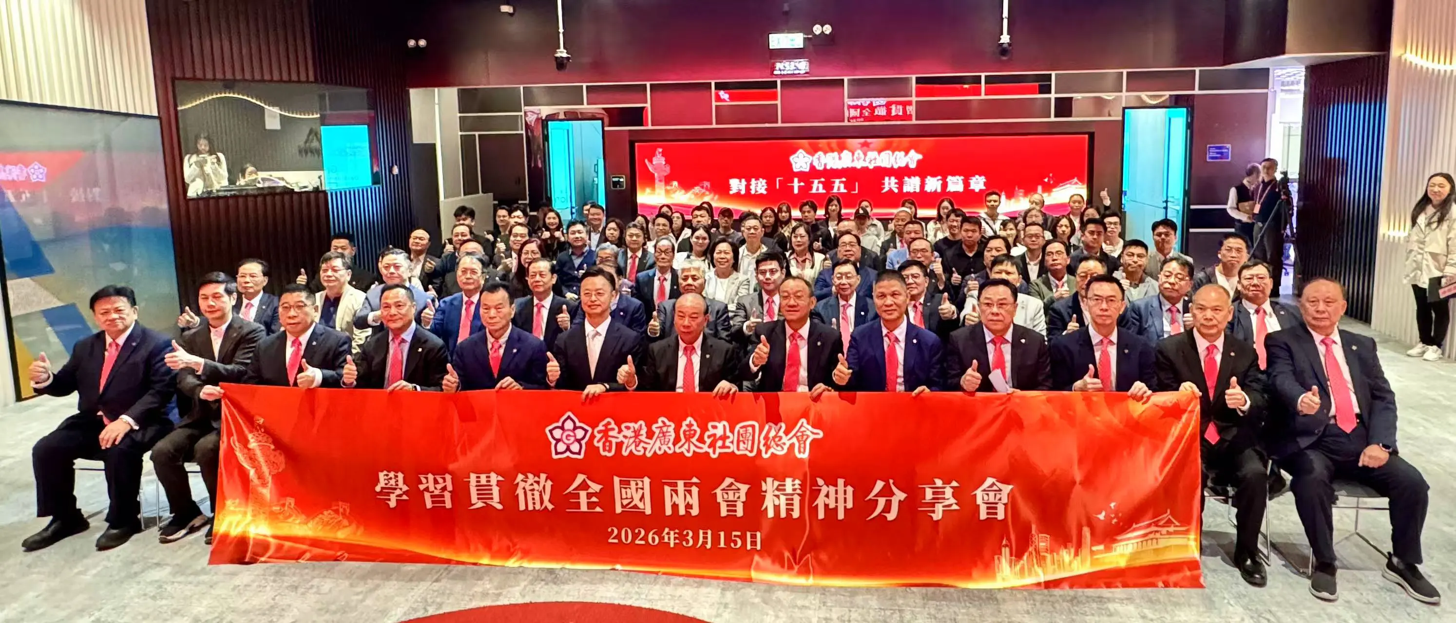 香港廣東社團總會舉辦全國兩會精神分享會