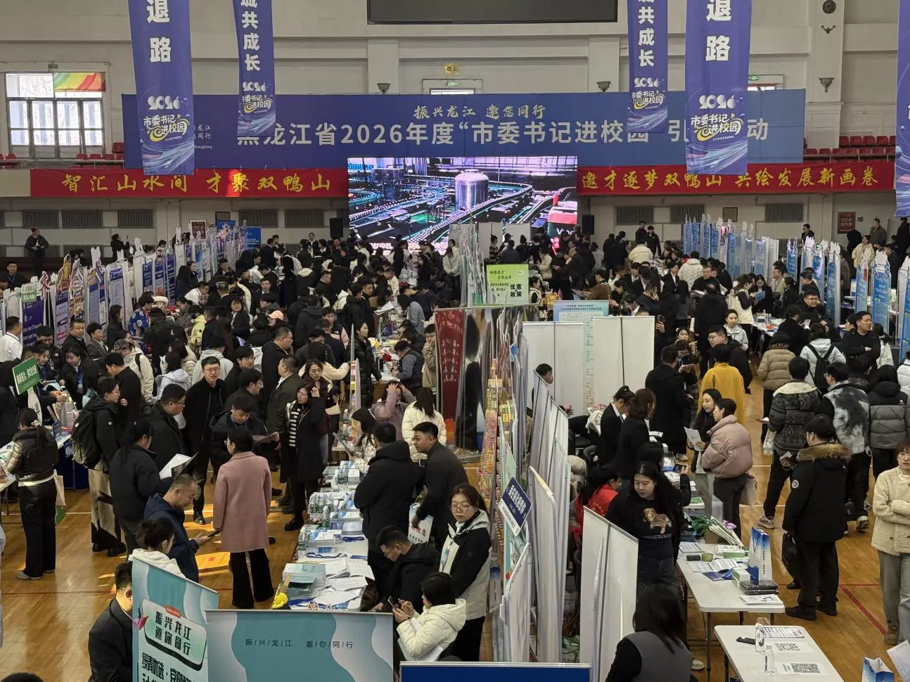 才聚雙鴨山 | 2026年度「市委書記進校園」引才活動正式啟幕