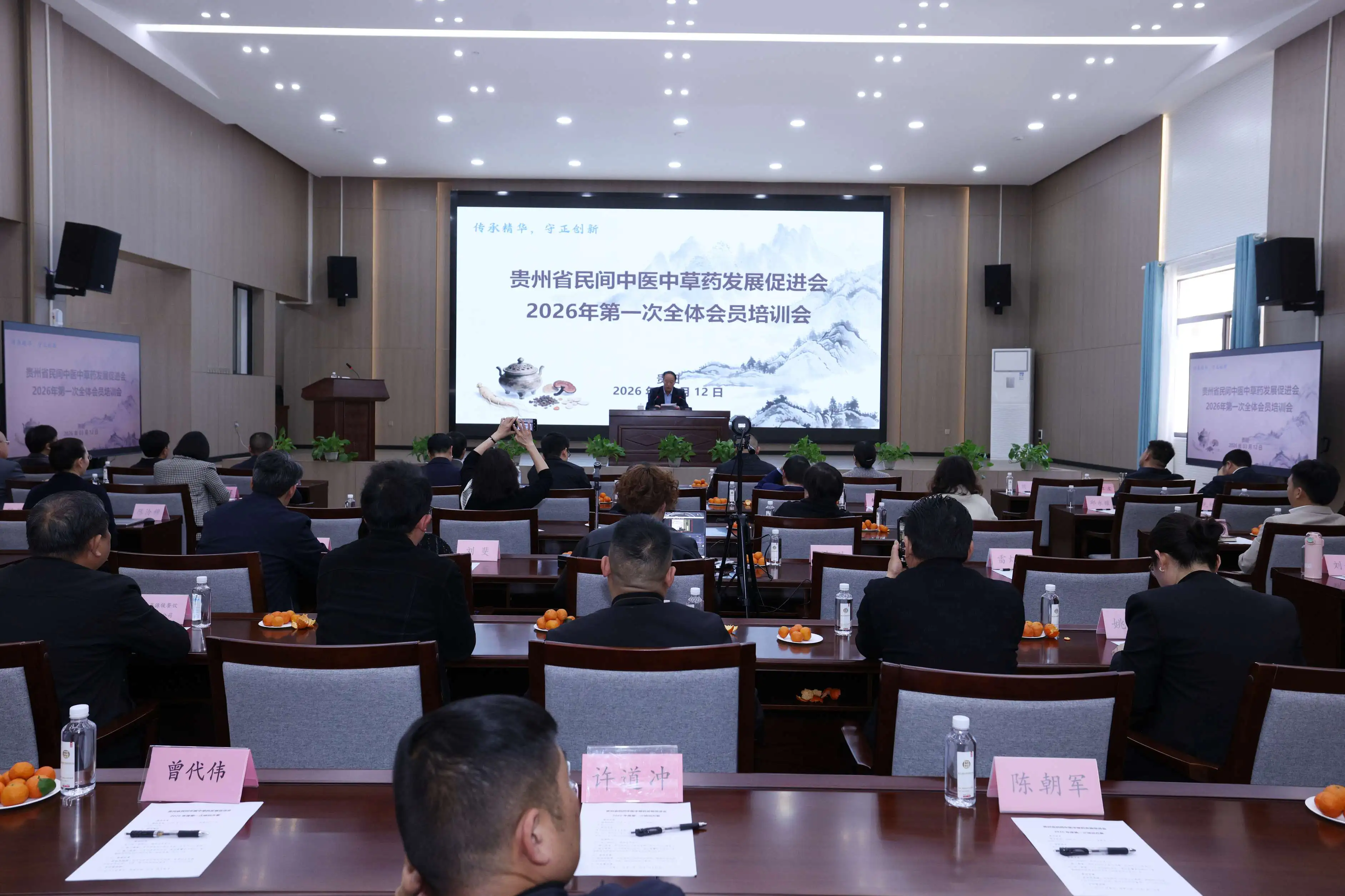貴州省民間中醫中草藥發展促進會2026年會員培訓會貴陽舉行