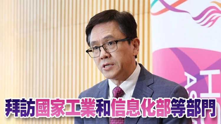 孫東下午前往北京 17日出席新聞發布會介紹世界互聯網大會亞太峰會