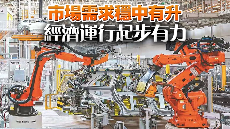 國家統計局公布1、2月份經濟數據 主要指標環比均出現加速跡象