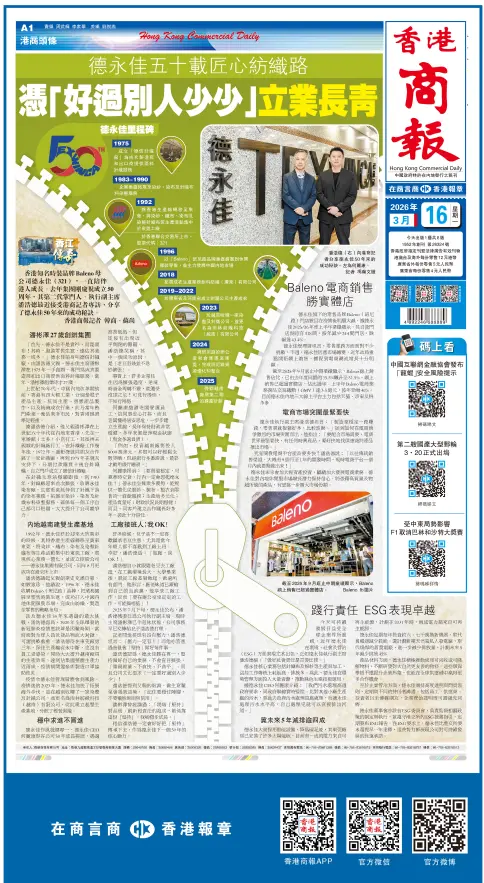 德永佳五十載匠心紡織路  憑「好過別人少少」立業長青