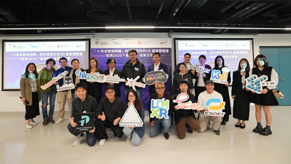 世界XR產業博覽會歐洲2025「香港館」促近30項全新合作