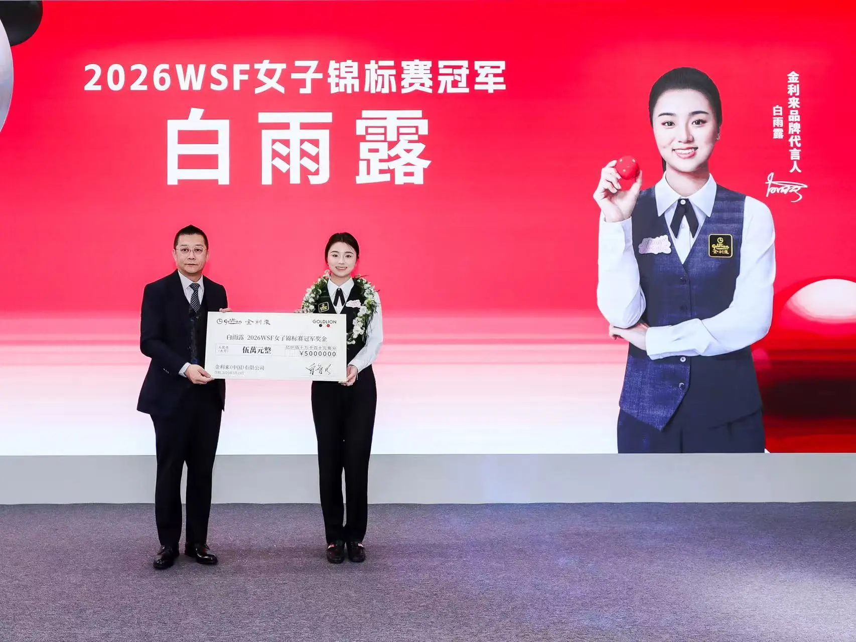 金利來2026秋冬新品發布暨頒獎禮南沙舉行