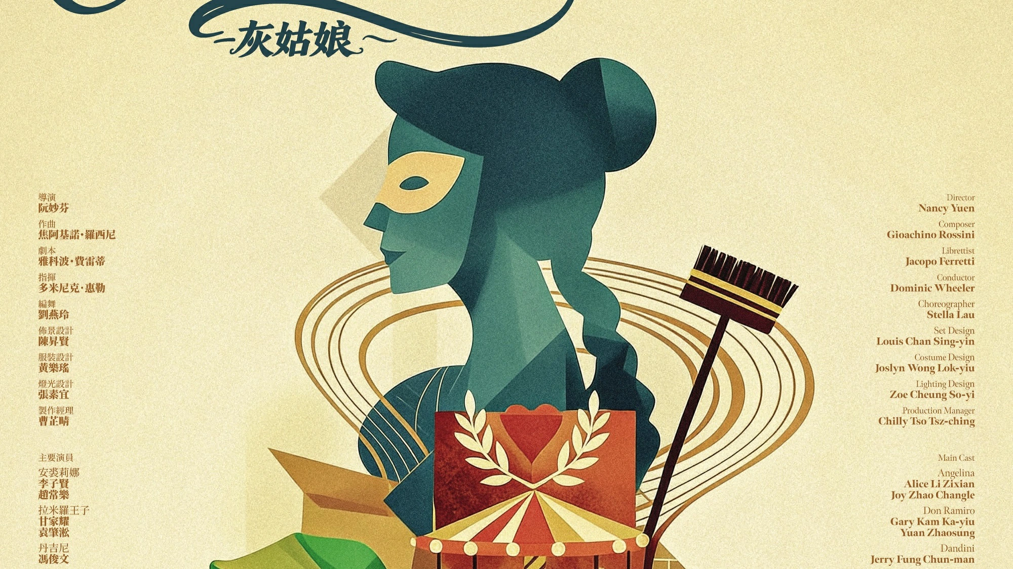 【音樂】演藝歌劇《灰姑娘》三月登場