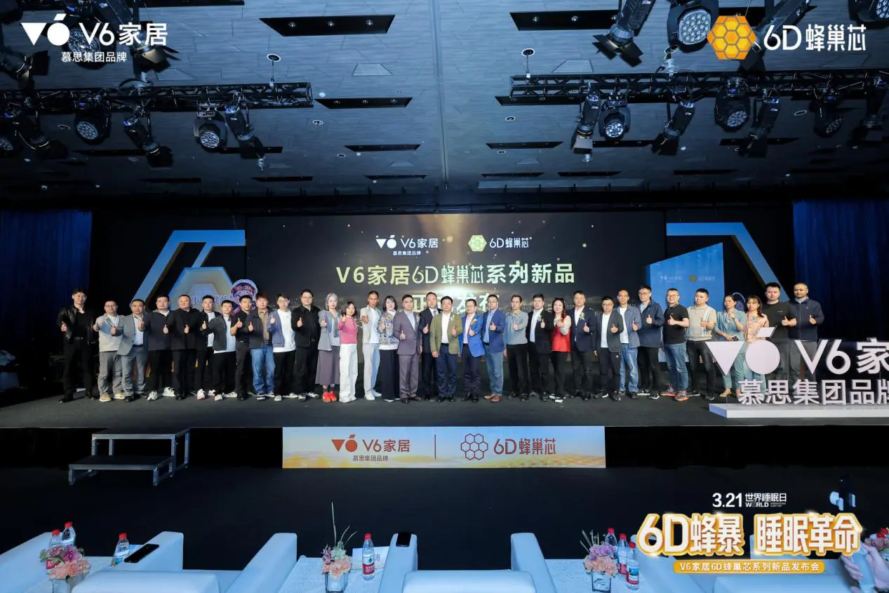 科技助眠，V6家居發布「6D蜂暴睡眠革命」新品