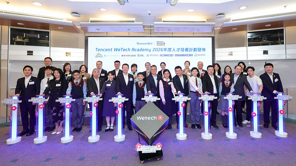 騰訊攜手城大啟動「WeTech Academy 校長 AI 公開課 x AI 百校行」發布 2026 年度人才培養計劃 助力香港全民 AI 培訓