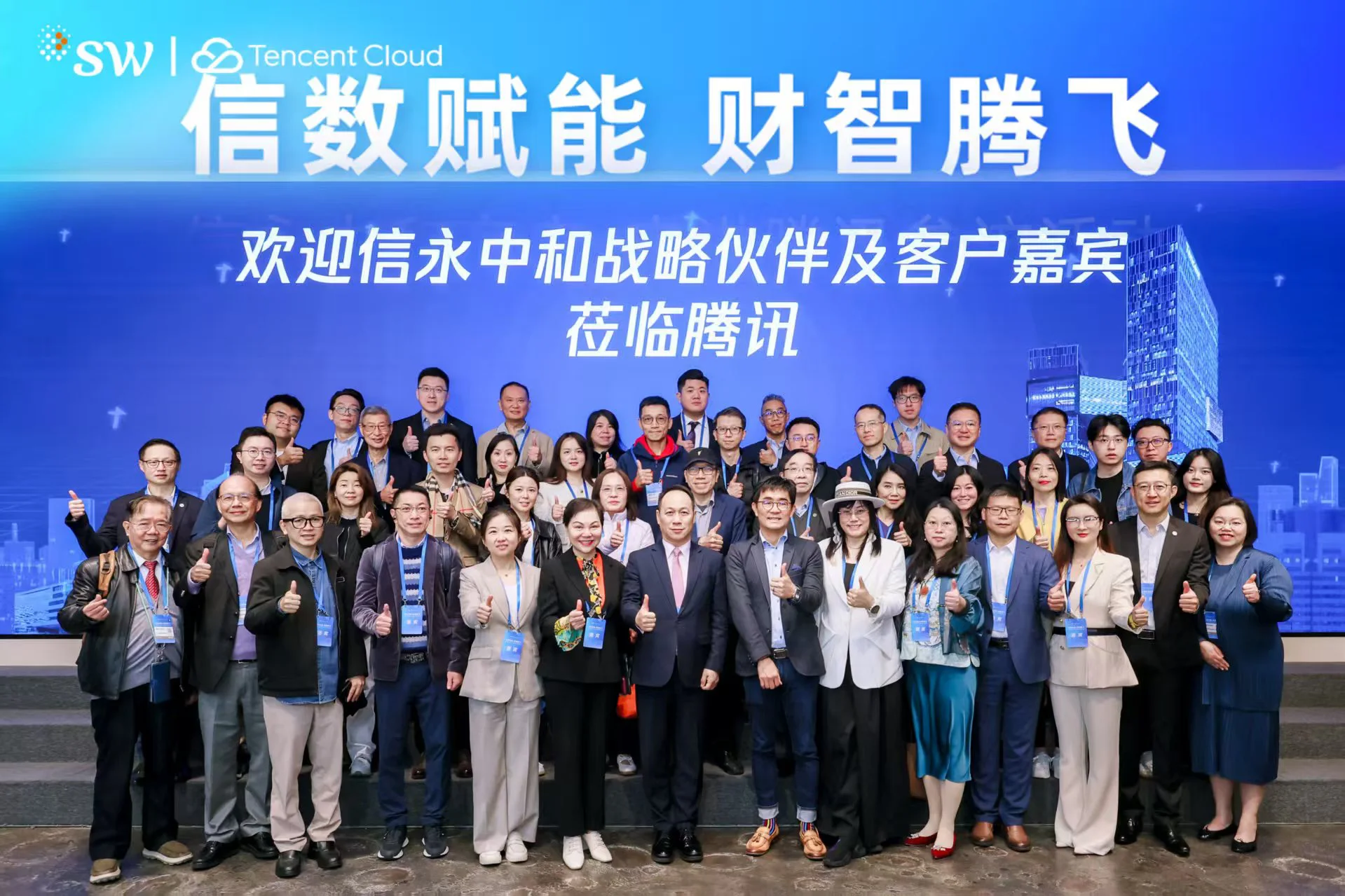 強強聯合 智領未來：信永中和與騰訊雲攜手舉辦走進騰訊參訪活動