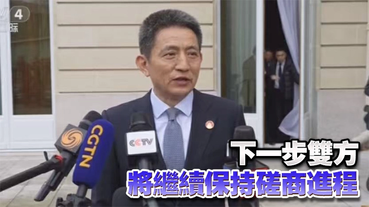 李成鋼：中美就一些議題取得初步共識