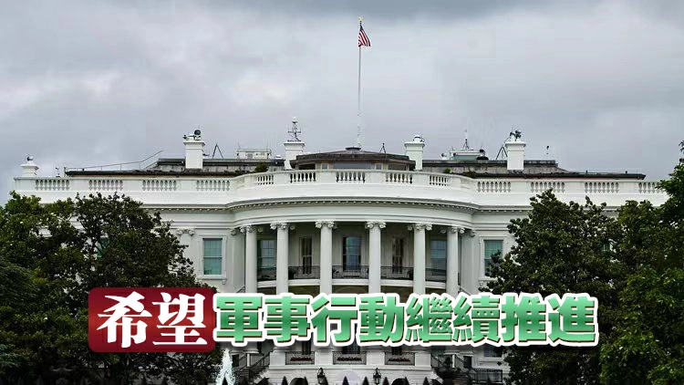 白宮官員稱特朗普拒絕重啟與伊朗談判