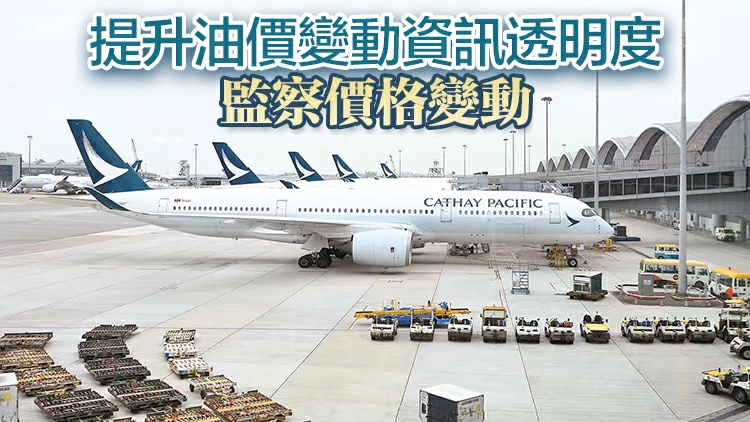 全球油價飆升 李家超：政府要確保能源供應穩定