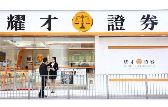 螞蟻收購終獲批 耀才證券復牌暴漲逾80%