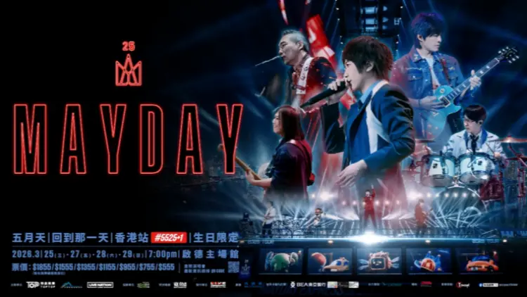 五月天演唱會：消委會接取消頭場投訴增至194宗 涉款54萬元