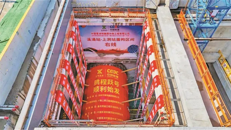 深圳地鐵32號線 首台盾構機始發