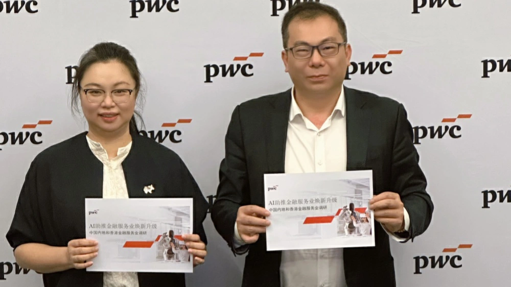 普華永道發布報告 剖析AI更廣泛落地金融需突破關鍵障礙