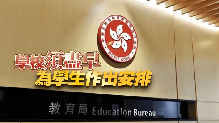 教育局公布小學規劃優化方案 今個學年起生效