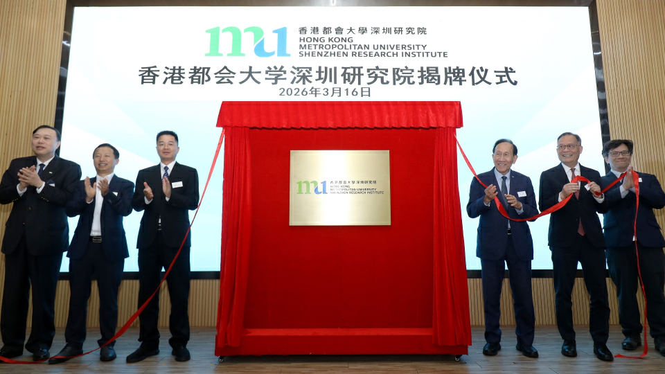都大深圳研究院正式開幕 深化大灣區產學研融合發展 