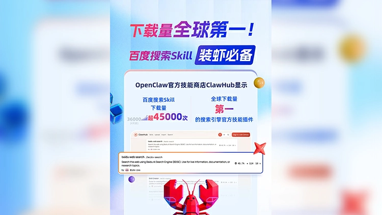 「裝蝦」必備！百度搜索Skill漲勢兇猛 下載量全球第一