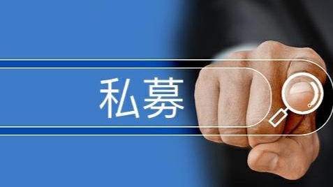 【財通AH】年內200家私募規模躍升 股票策略佔比超五成