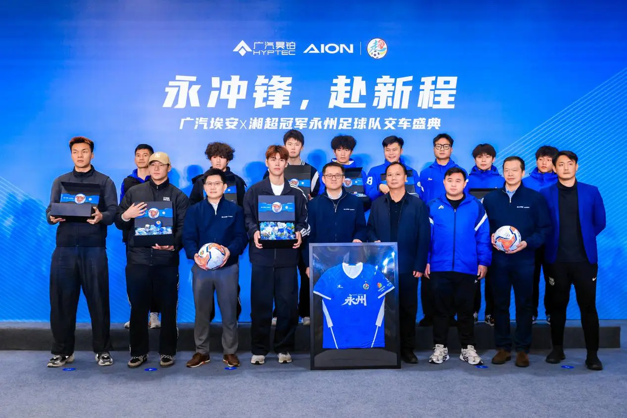 湘超冠軍永州足球隊喜提埃安UT系列永衝鋒版