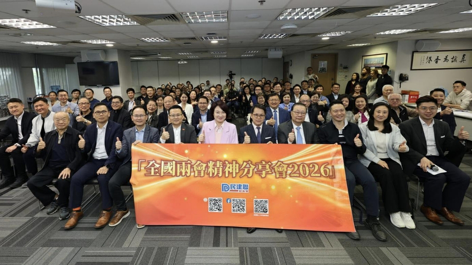 民建聯舉辦兩會精神分享會 陳克勤：香港必須主動作為