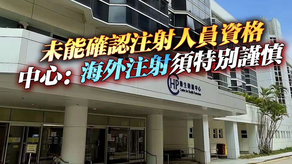 25歲女子韓國打肉毒桿菌 回港後吞咽困難 疑肉毒中毒