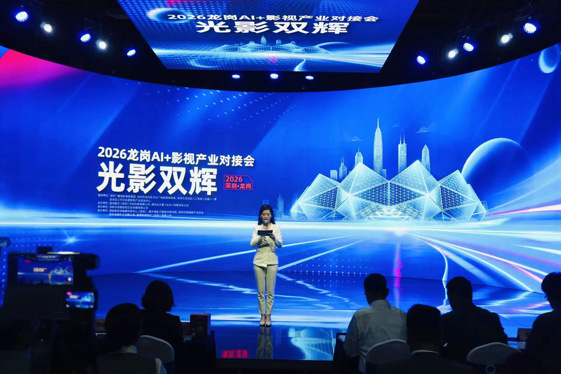 深圳龍崗AI影視對接會啟幕  深港攜手重構影視創作規則！