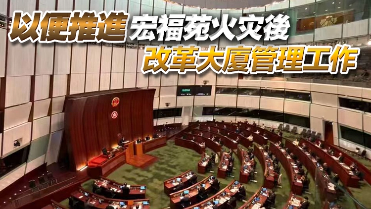 政府擬將民政處助理署長轉為常額職位 推進修訂建築物管理條例
