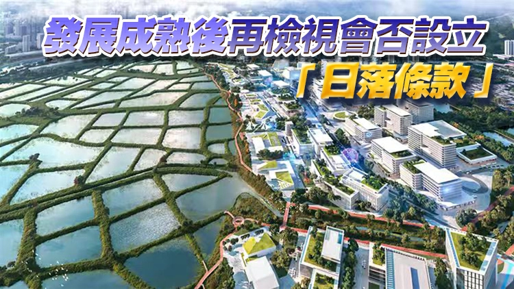 港府推專屬法例提速北都建設：拆牆鬆綁簡化審批 爭取年內通過草案