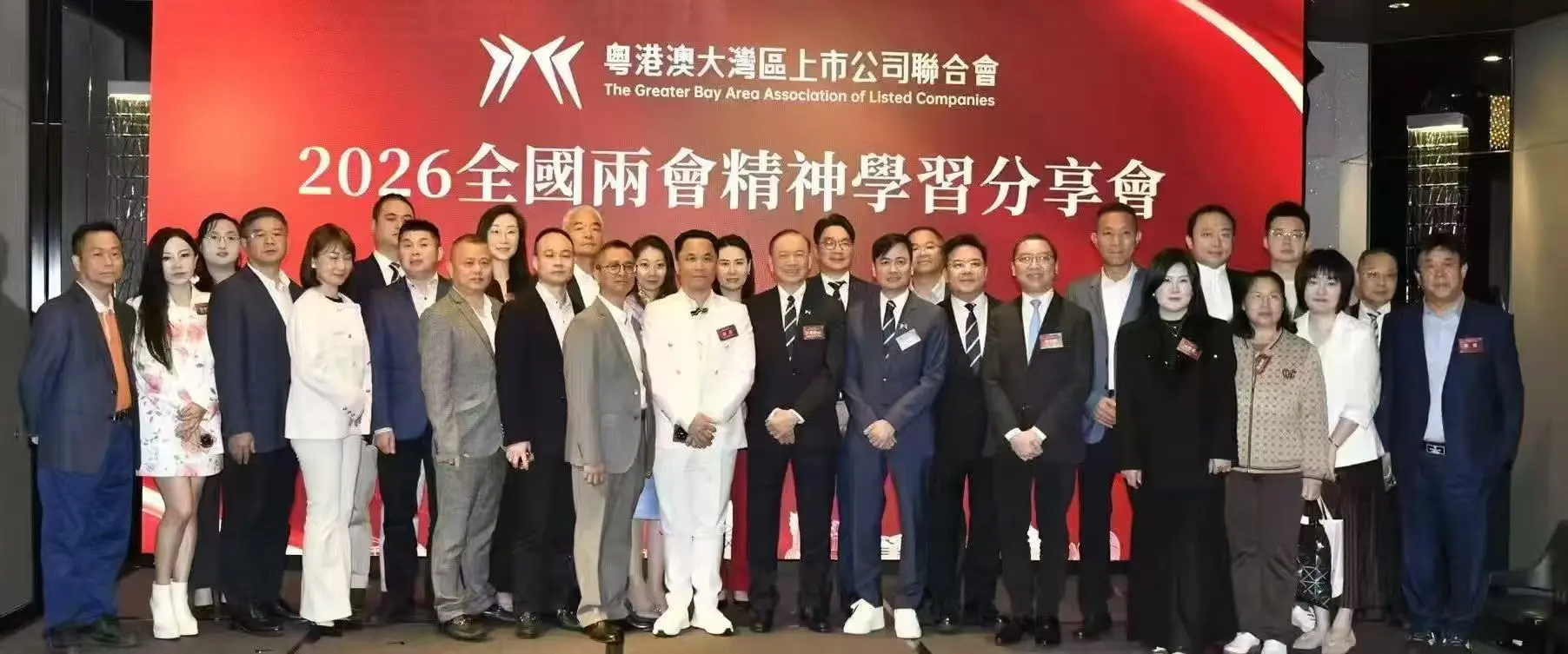 粵港澳大灣區上市公司聯合會舉辦全國兩會精神學習分享會 