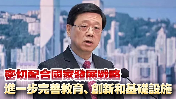 李家超：政府加強與大灣區城市合作 為人才流動提供更多機會
