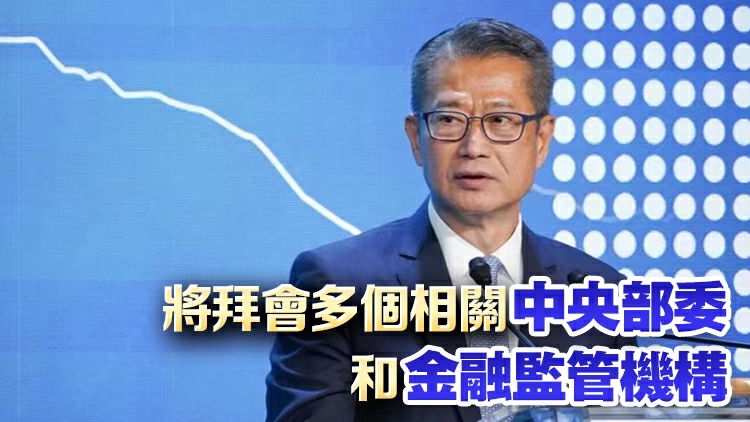 陳茂波赴京 將出席「十五五」研討會等活動