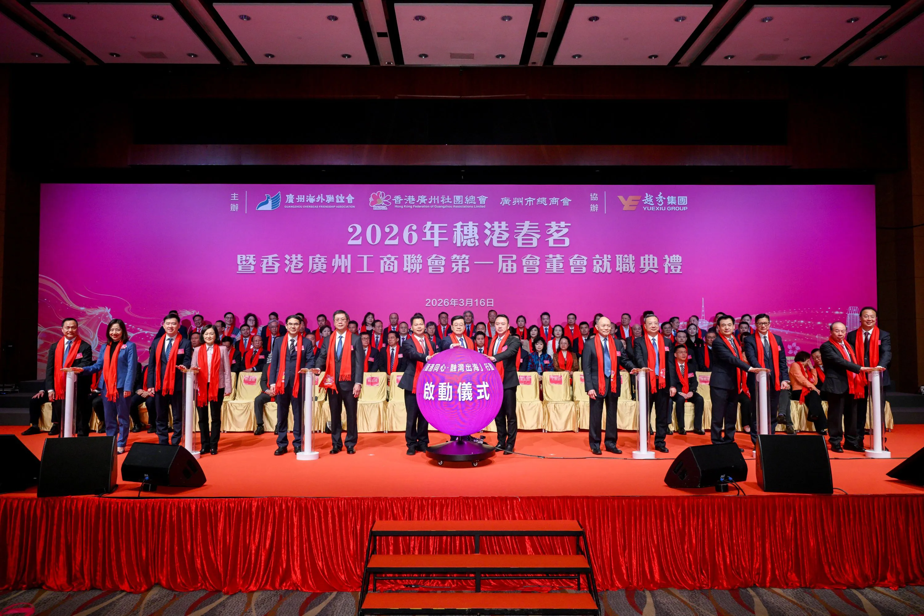 香港廣州工商聯會第一屆會董會就職賀新春