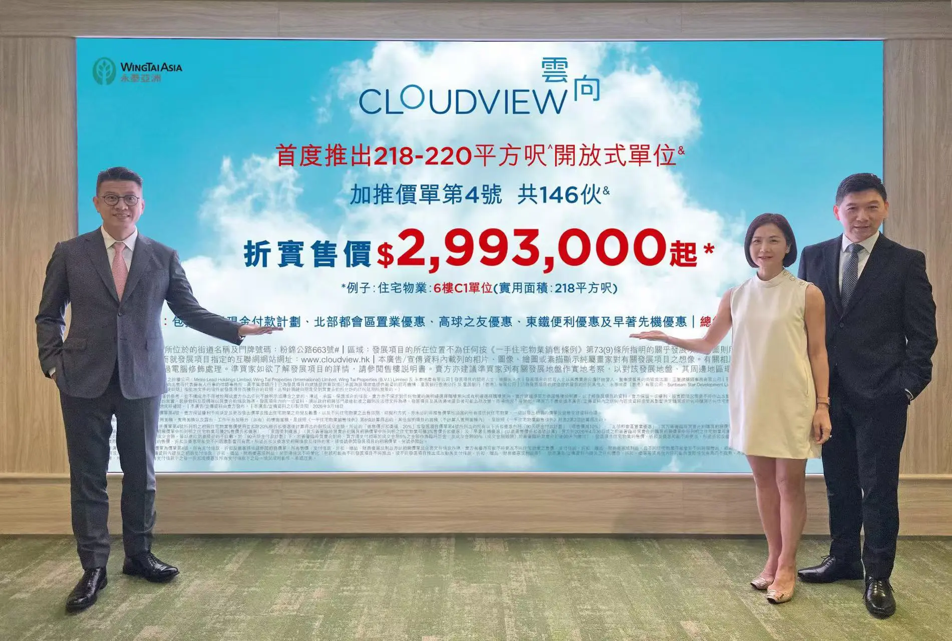 【港樓】雲向加推146伙 折實售299萬起