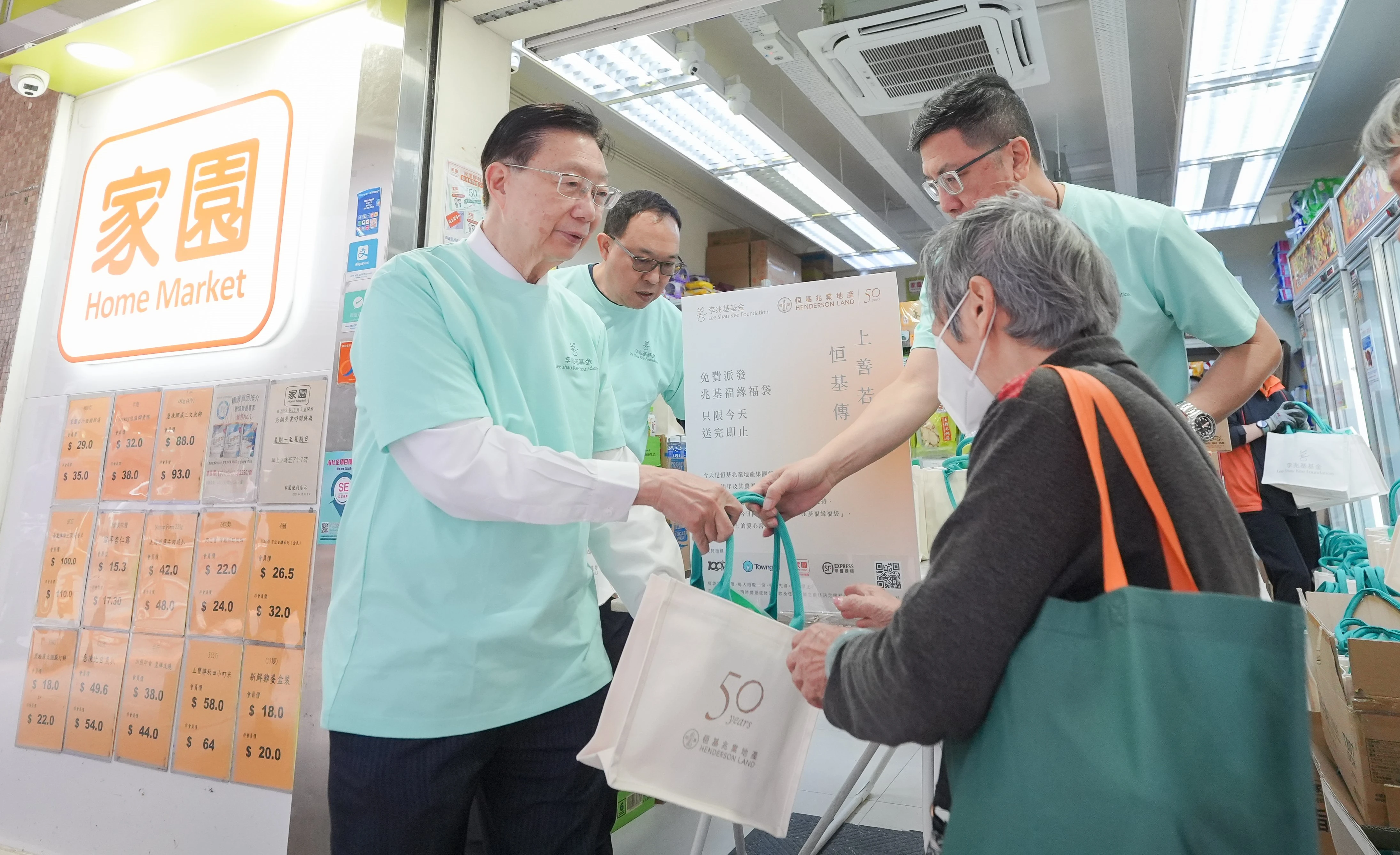 恒基地產紀念李兆基 聯同李兆基基金全港派5萬福袋