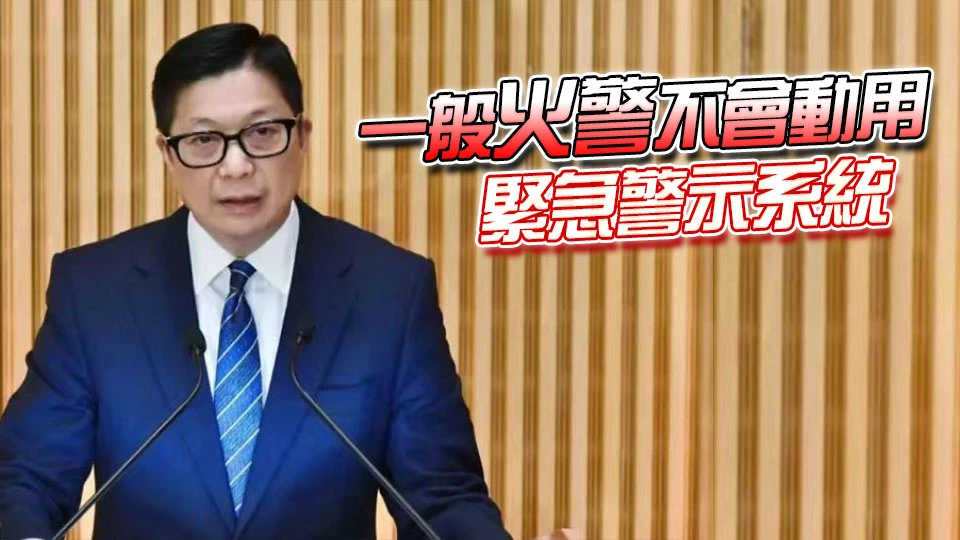 鄧炳強：緊急警示系統已升級 可選擇發送分區警示