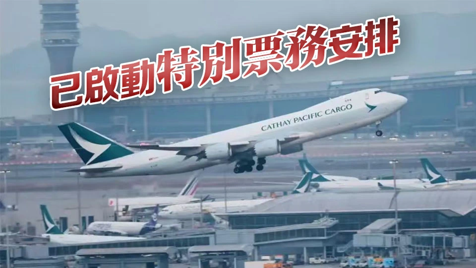 國泰取消所有至4月30日往返迪拜及利雅得航班