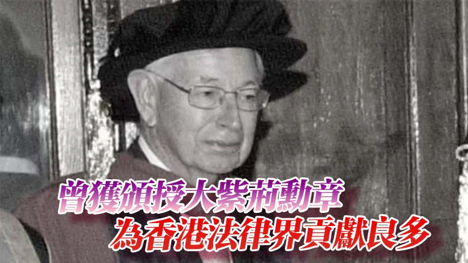 前終審法院非常任法官梅師賢逝世 李家超致哀