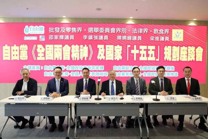 自由黨今辦座談會 分享全國兩會精神及「十五五」規劃