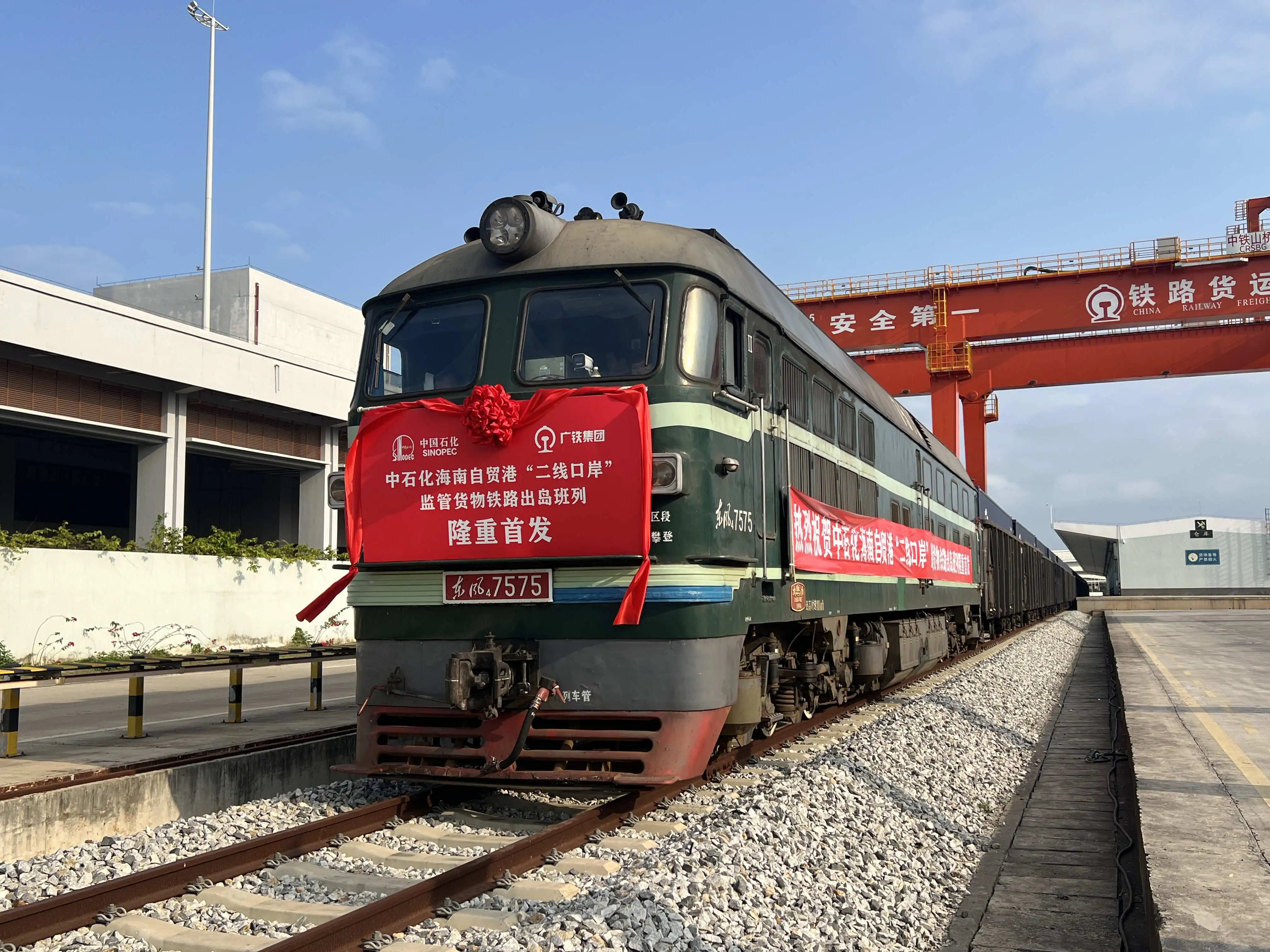 海南自貿港封關後首趟鐵路定製化班列開行