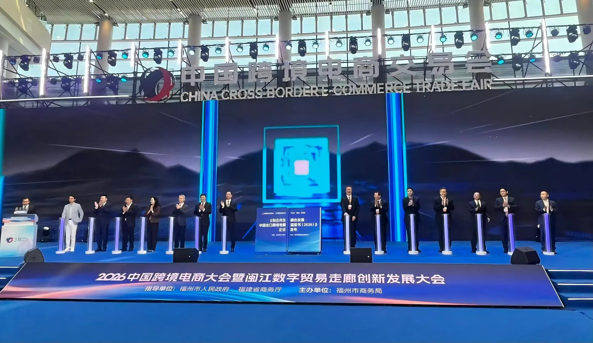 第六屆中國跨境電商交易會在福州隆重開幕  共繪數字貿易與文化交融新篇章