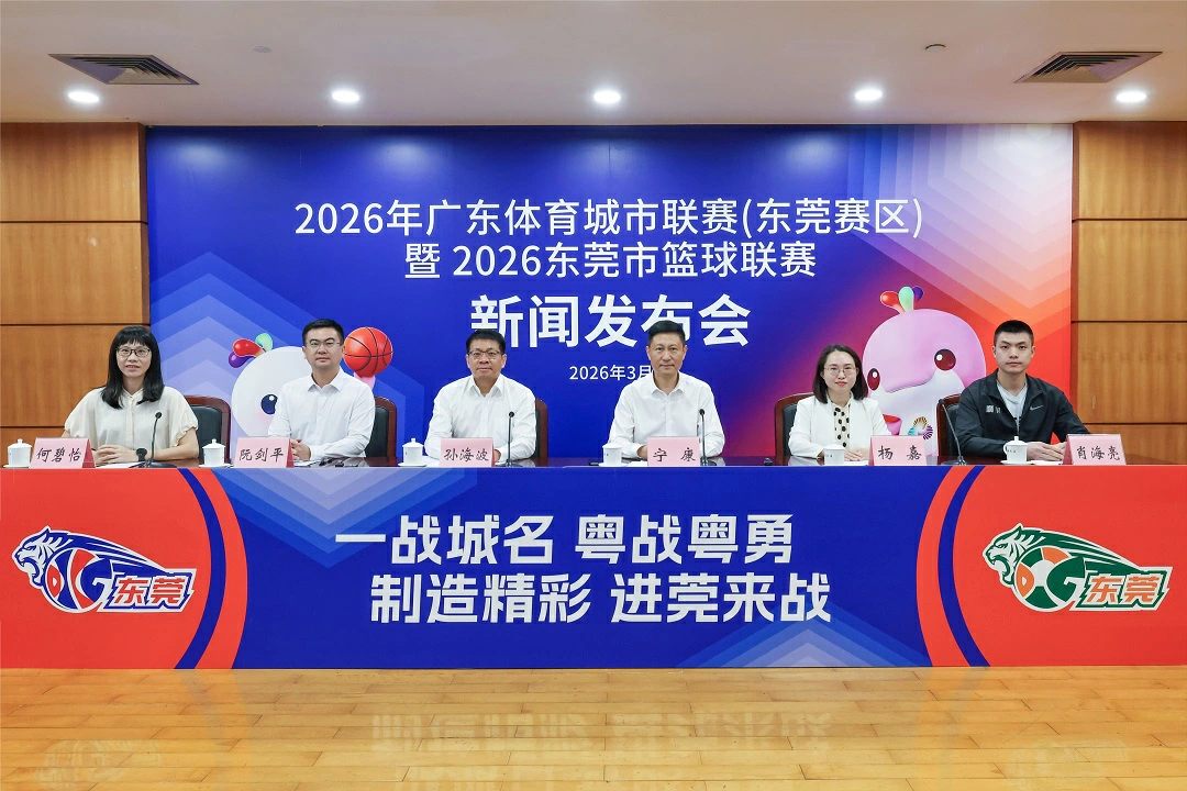  粵BA、粵超、鎮BA點燃全城    「賽事+嘉年華」東莞打造城市體育盛宴